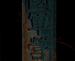 军营