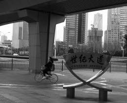 世纪大道