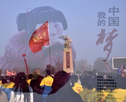 中国梦